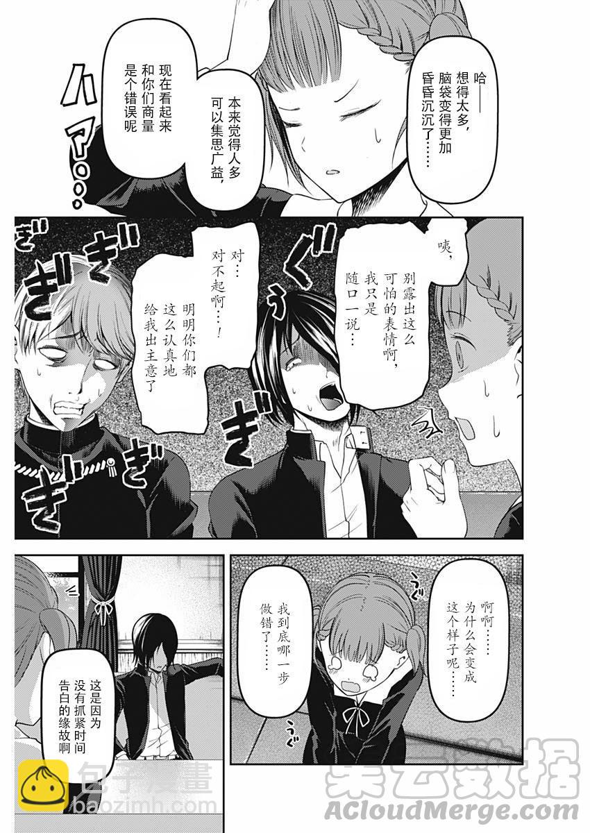 🍹辉夜大小姐想让我告白 -天才们的恋爱头脑战- 109 四条真妃想依靠 第13页