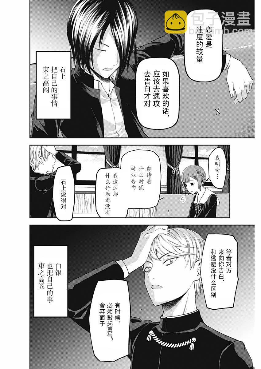 🍹辉夜大小姐想让我告白 -天才们的恋爱头脑战- 109 四条真妃想依靠 第14页
