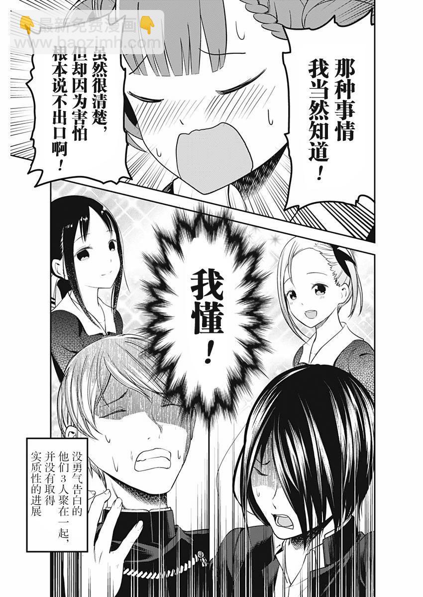 🍹辉夜大小姐想让我告白 -天才们的恋爱头脑战- 109 四条真妃想依靠 第15页