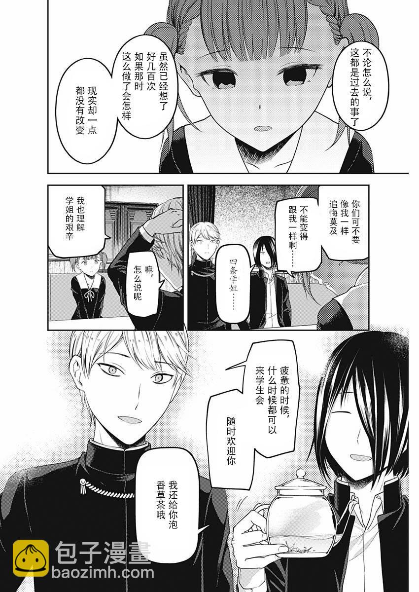 🍹辉夜大小姐想让我告白 -天才们的恋爱头脑战- 109 四条真妃想依靠 第16页