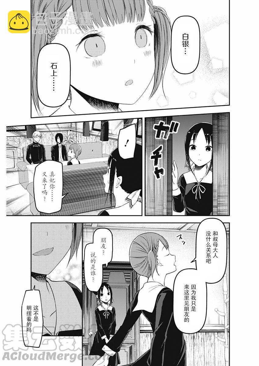 🍹辉夜大小姐想让我告白 -天才们的恋爱头脑战- 109 四条真妃想依靠 第17页