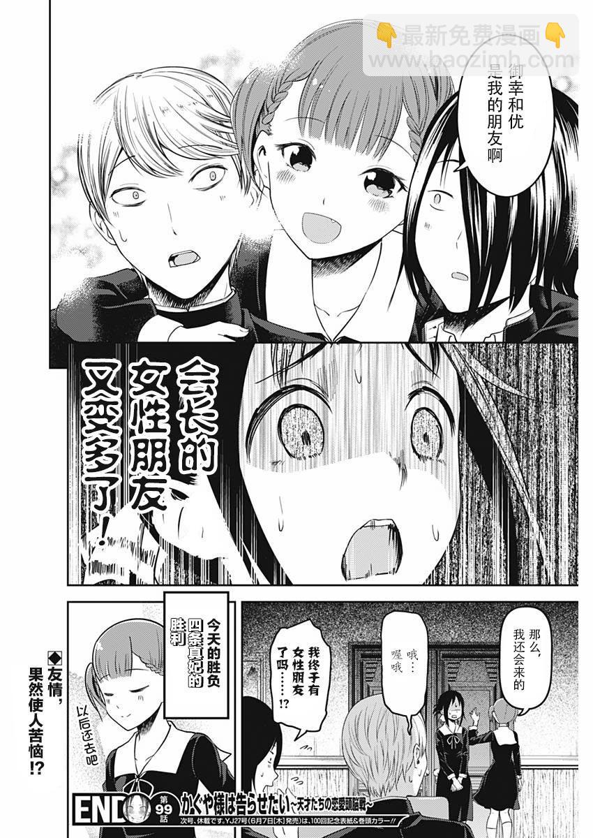 🍹辉夜大小姐想让我告白 -天才们的恋爱头脑战- 109 四条真妃想依靠 第18页