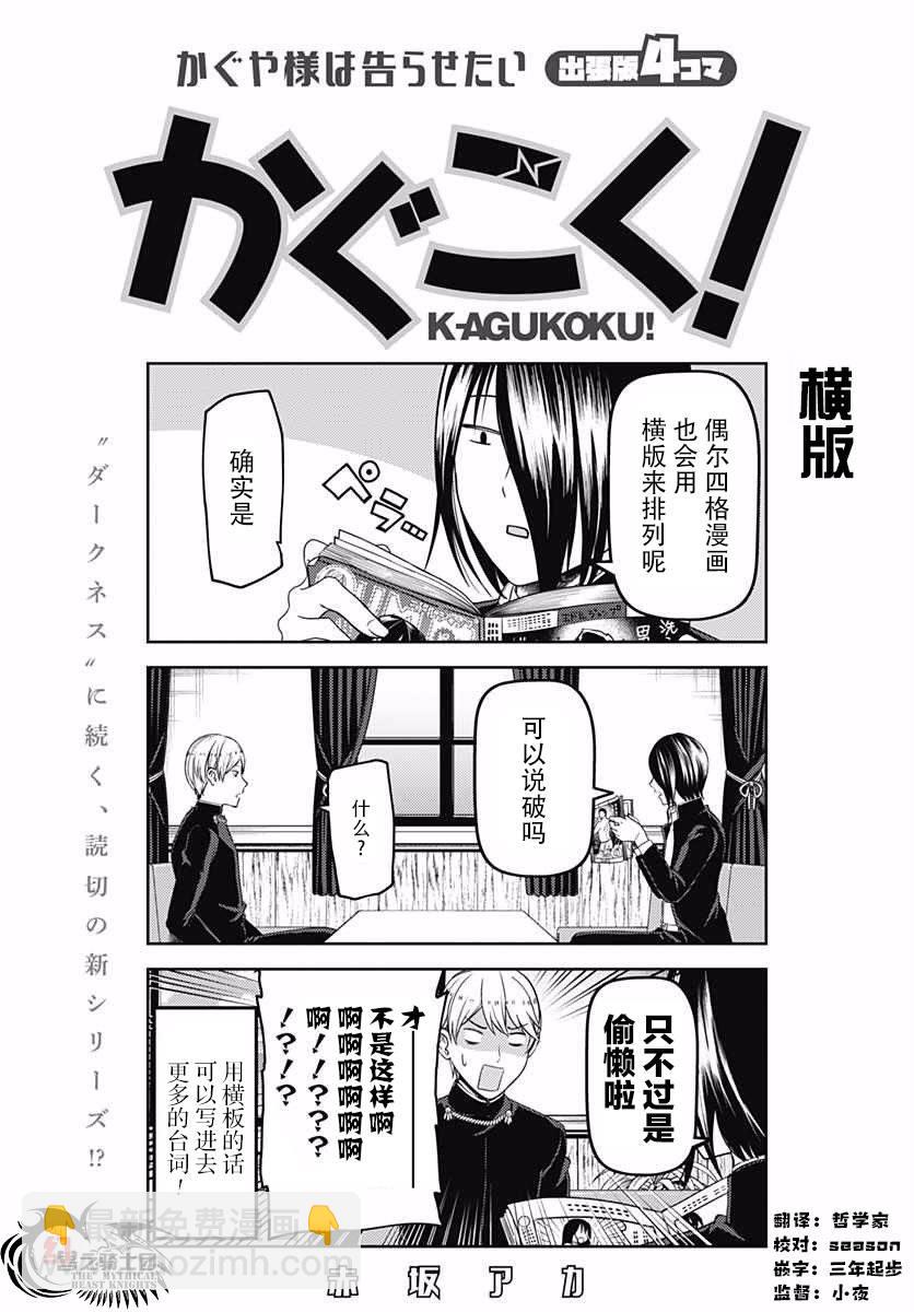 🍹辉夜大小姐想让我告白 -天才们的恋爱头脑战- 109 四条真妃想依靠 第19页