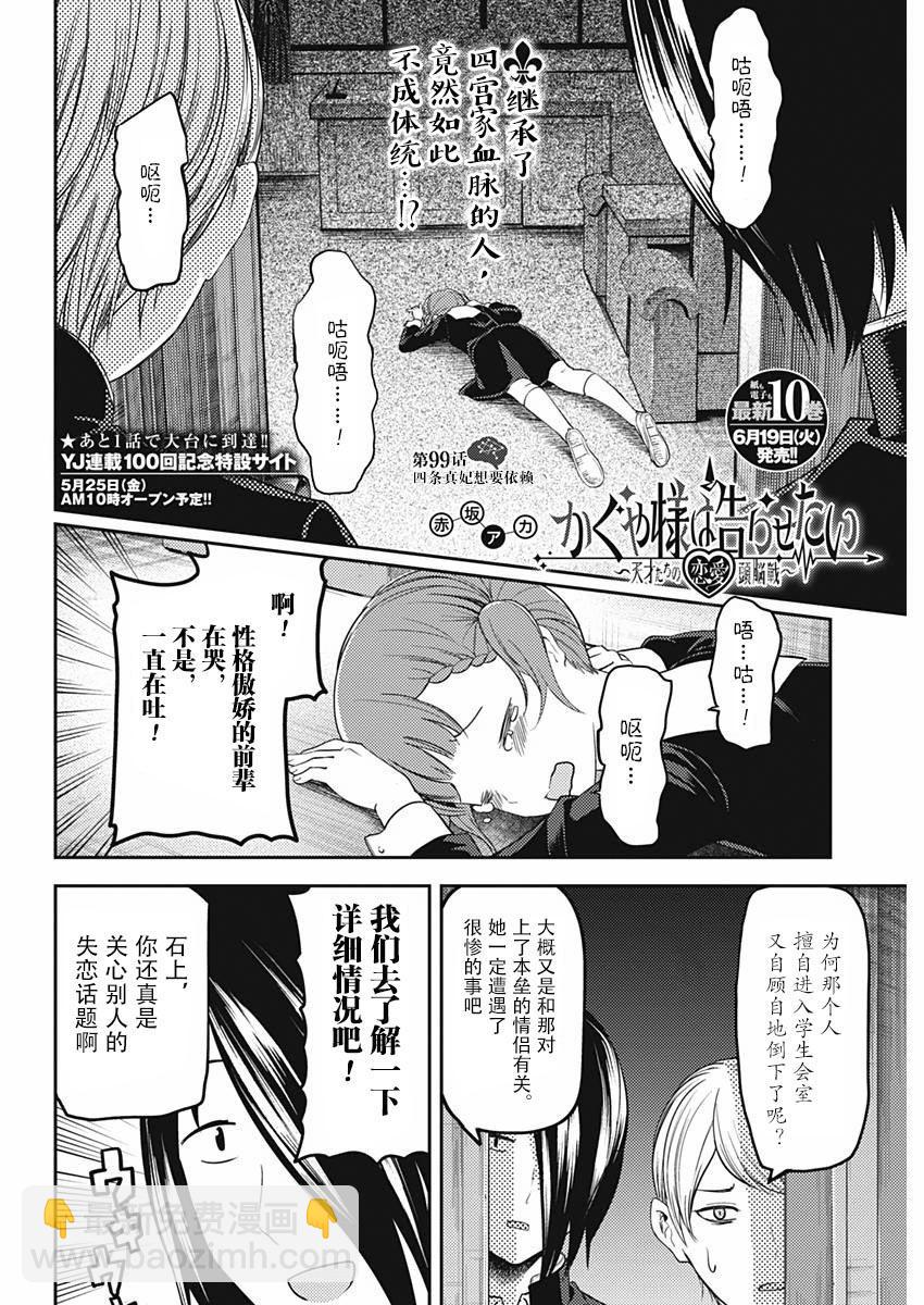 🍹辉夜大小姐想让我告白 -天才们的恋爱头脑战- 109 四条真妃想依靠 第2页