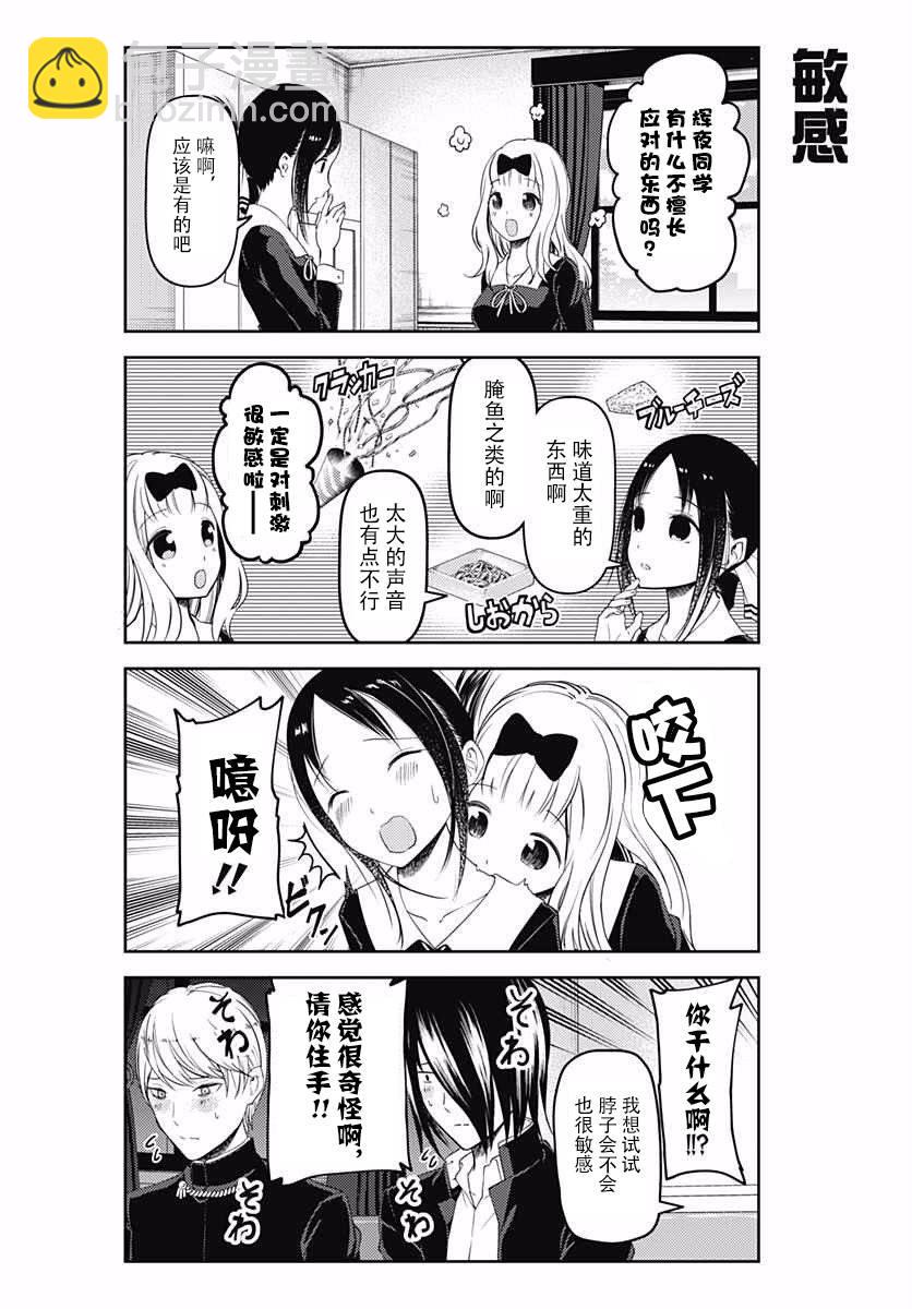 🍹辉夜大小姐想让我告白 -天才们的恋爱头脑战- 109 四条真妃想依靠 第20页