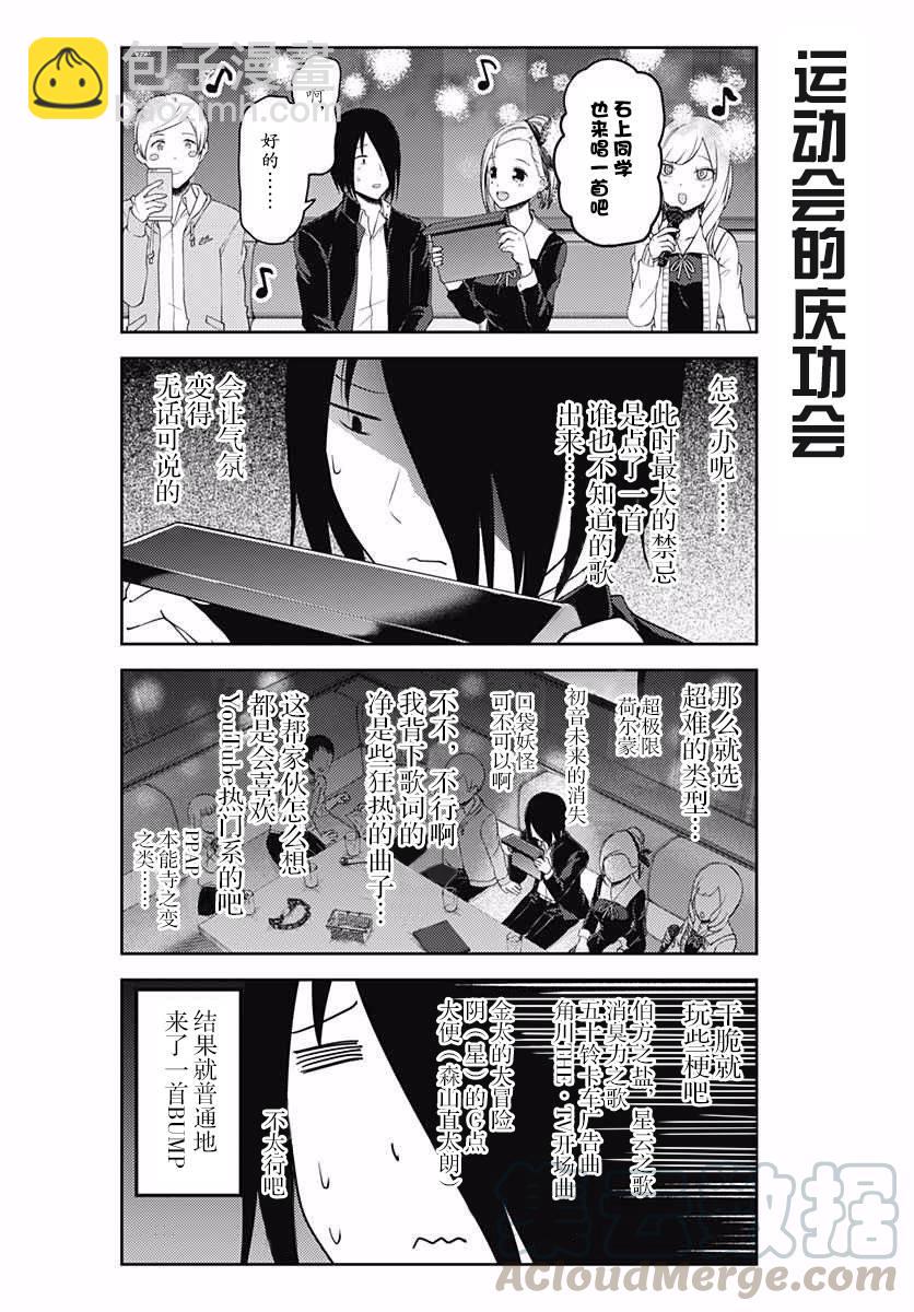 🍹辉夜大小姐想让我告白 -天才们的恋爱头脑战- 109 四条真妃想依靠 第21页