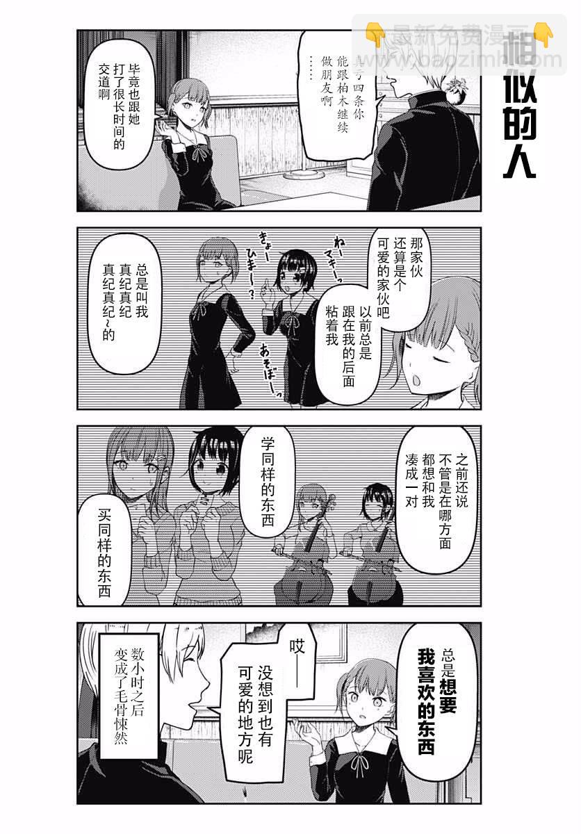 🍹辉夜大小姐想让我告白 -天才们的恋爱头脑战- 109 四条真妃想依靠 第23页