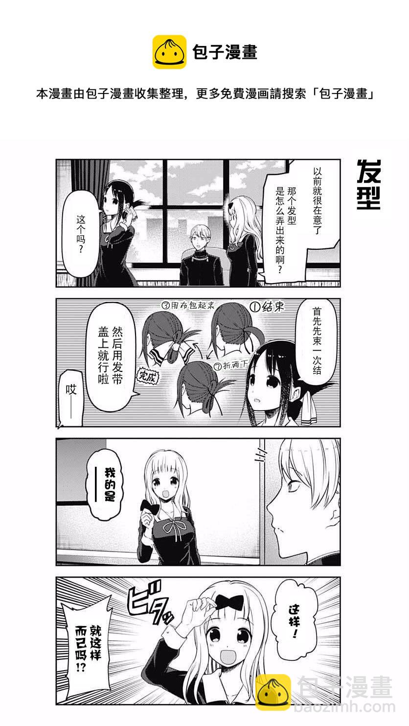 🍹辉夜大小姐想让我告白 -天才们的恋爱头脑战- 109 四条真妃想依靠 第24页
