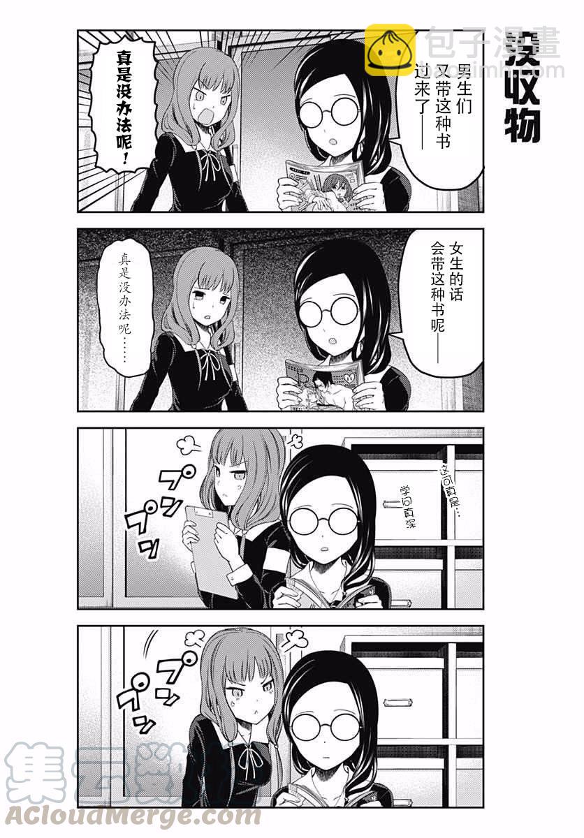 🍹辉夜大小姐想让我告白 -天才们的恋爱头脑战- 109 四条真妃想依靠 第25页