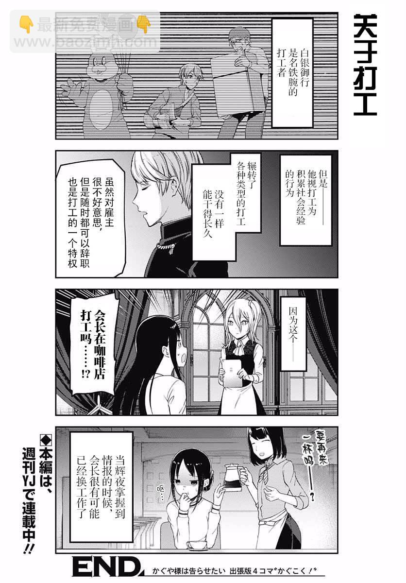 🍹辉夜大小姐想让我告白 -天才们的恋爱头脑战- 109 四条真妃想依靠 第26页