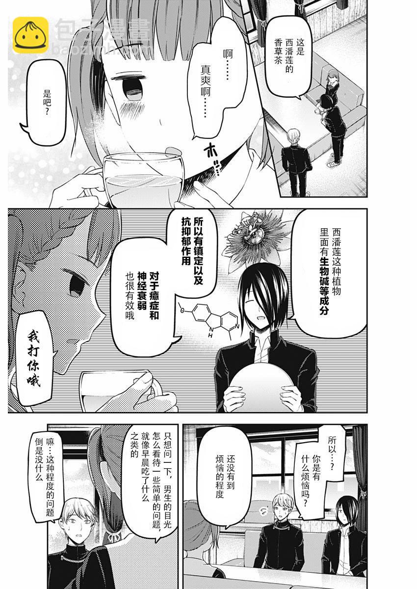 🍹辉夜大小姐想让我告白 -天才们的恋爱头脑战- 109 四条真妃想依靠 第3页