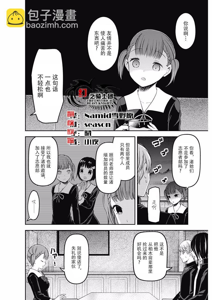 🍹辉夜大小姐想让我告白 -天才们的恋爱头脑战- 109 四条真妃想依靠 第4页