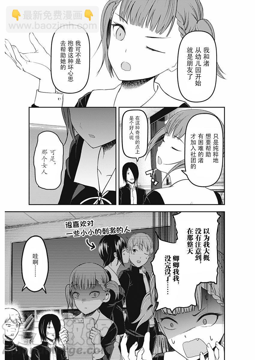 🍹辉夜大小姐想让我告白 -天才们的恋爱头脑战- 109 四条真妃想依靠 第5页