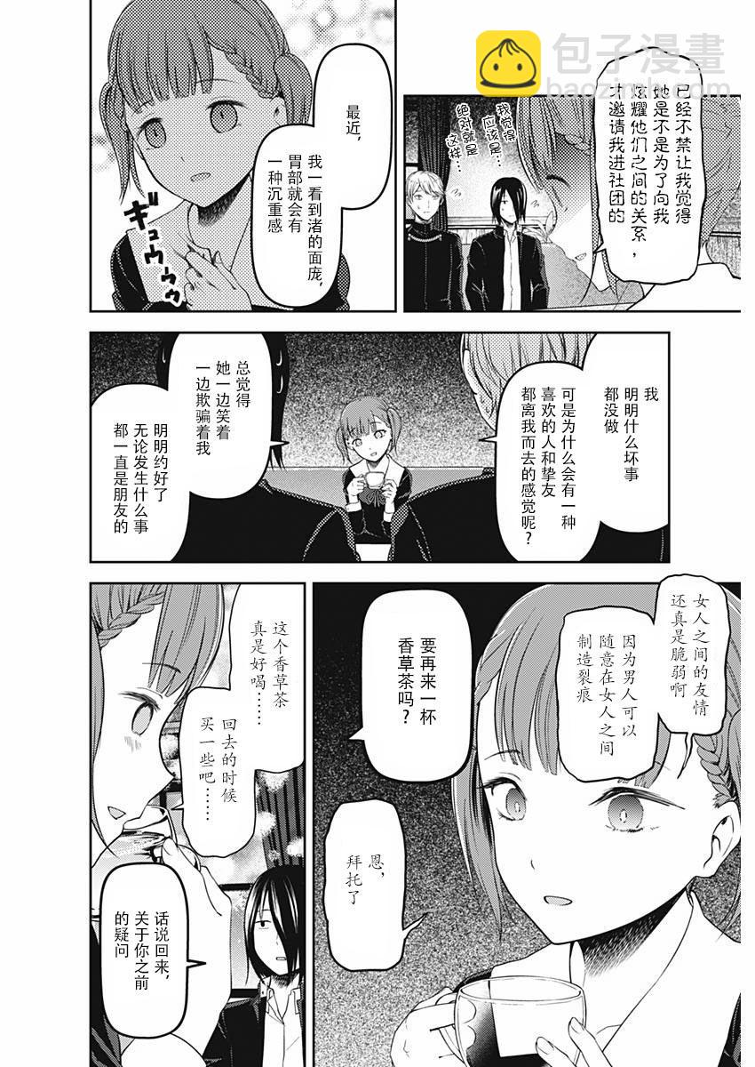 🍹辉夜大小姐想让我告白 -天才们的恋爱头脑战- 109 四条真妃想依靠 第6页