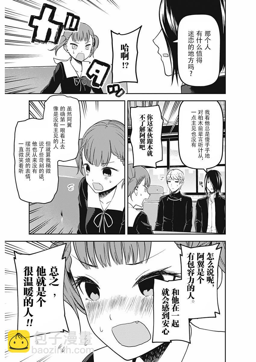 🍹辉夜大小姐想让我告白 -天才们的恋爱头脑战- 109 四条真妃想依靠 第7页