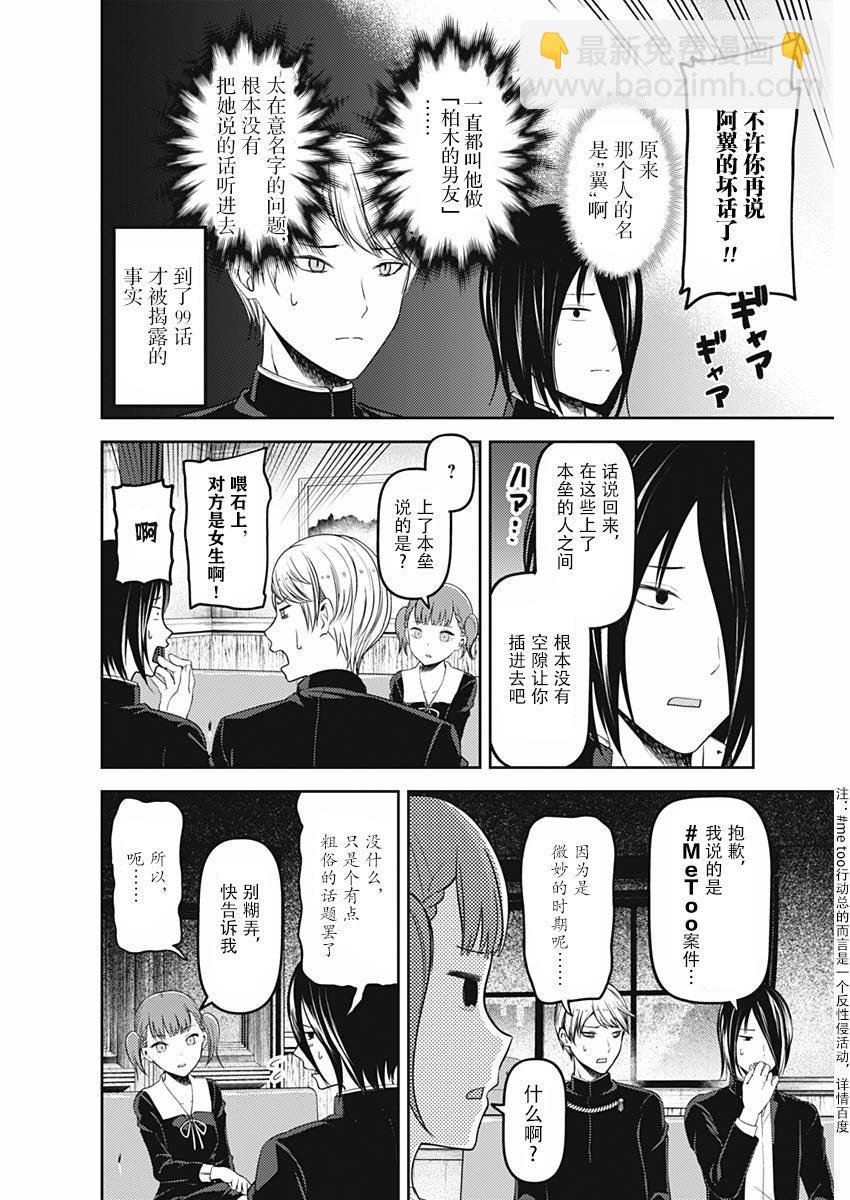 🍹辉夜大小姐想让我告白 -天才们的恋爱头脑战- 109 四条真妃想依靠 第8页