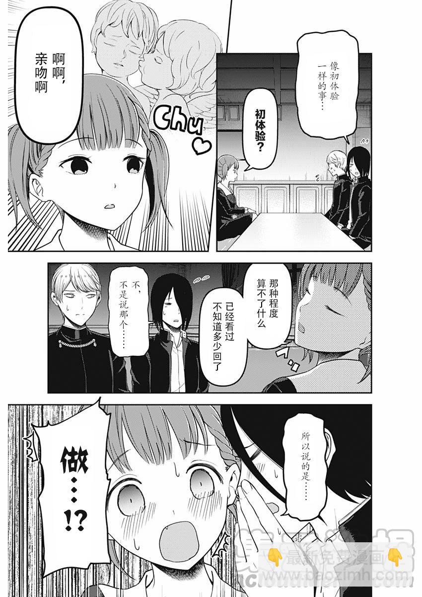 🍹辉夜大小姐想让我告白 -天才们的恋爱头脑战- 109 四条真妃想依靠 第9页