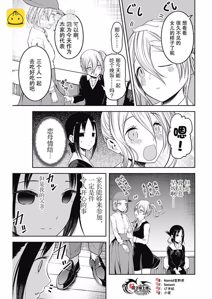 🍹辉夜大小姐想让我告白 -天才们的恋爱头脑战- 111 学生会想前进 第10页