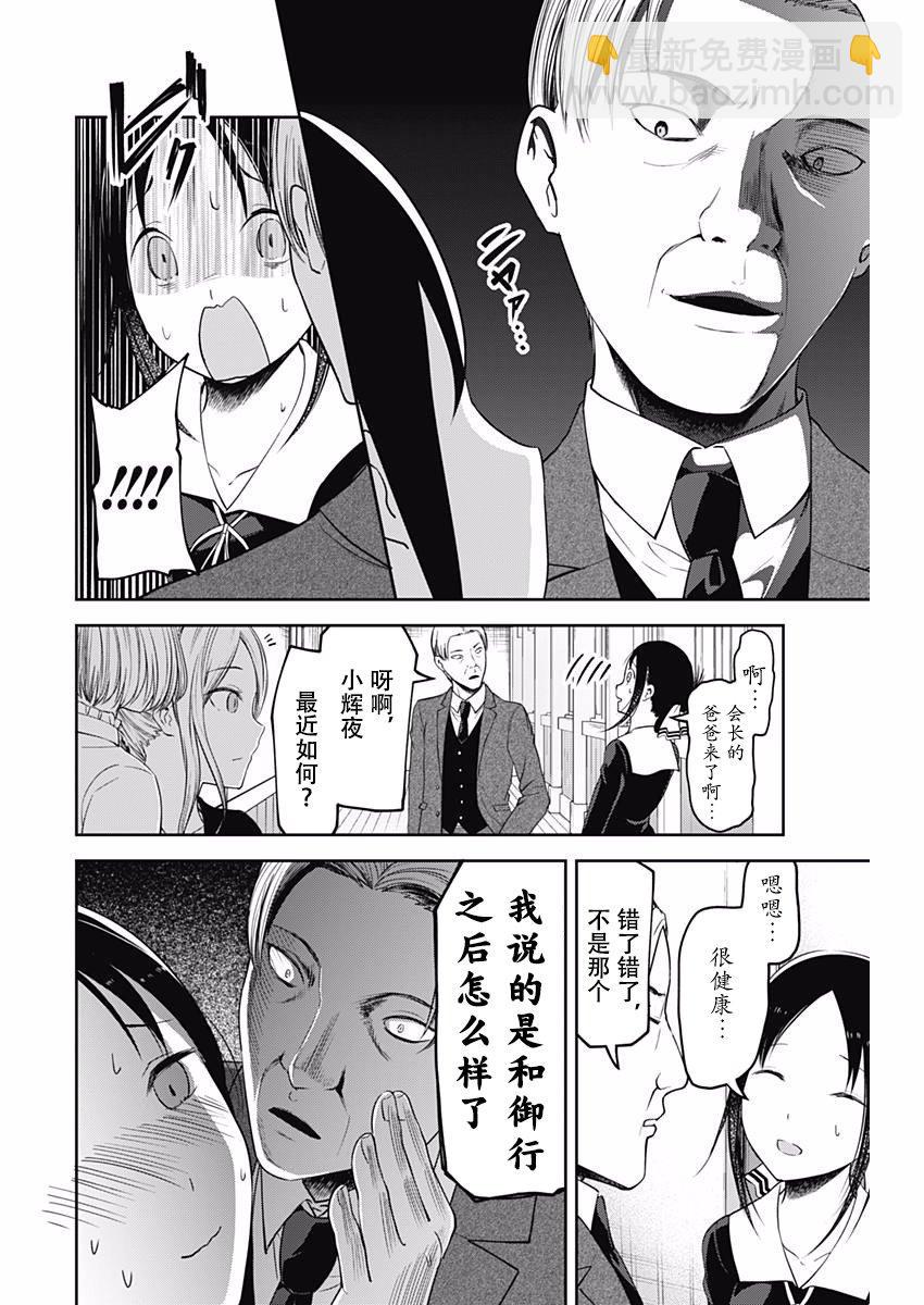🍹辉夜大小姐想让我告白 -天才们的恋爱头脑战- 111 学生会想前进 第11页