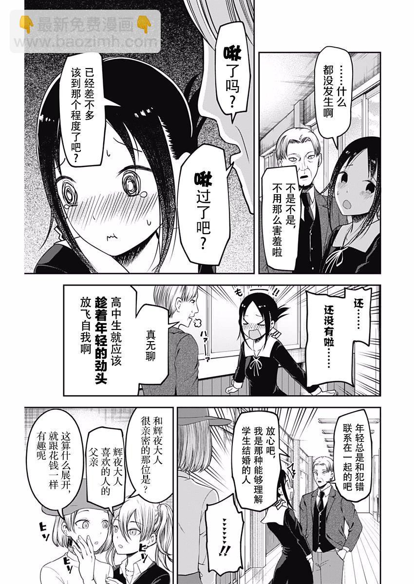 🍹辉夜大小姐想让我告白 -天才们的恋爱头脑战- 111 学生会想前进 第12页