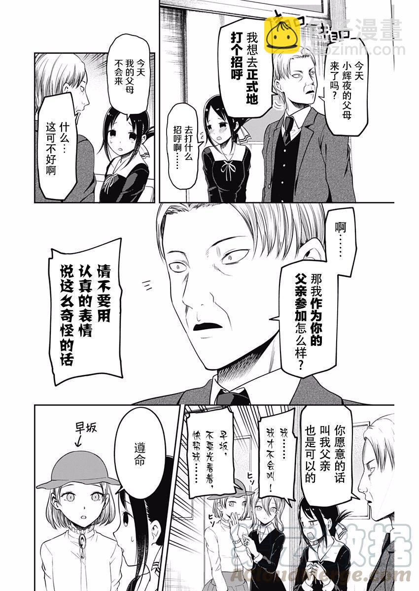 🍹辉夜大小姐想让我告白 -天才们的恋爱头脑战- 111 学生会想前进 第13页