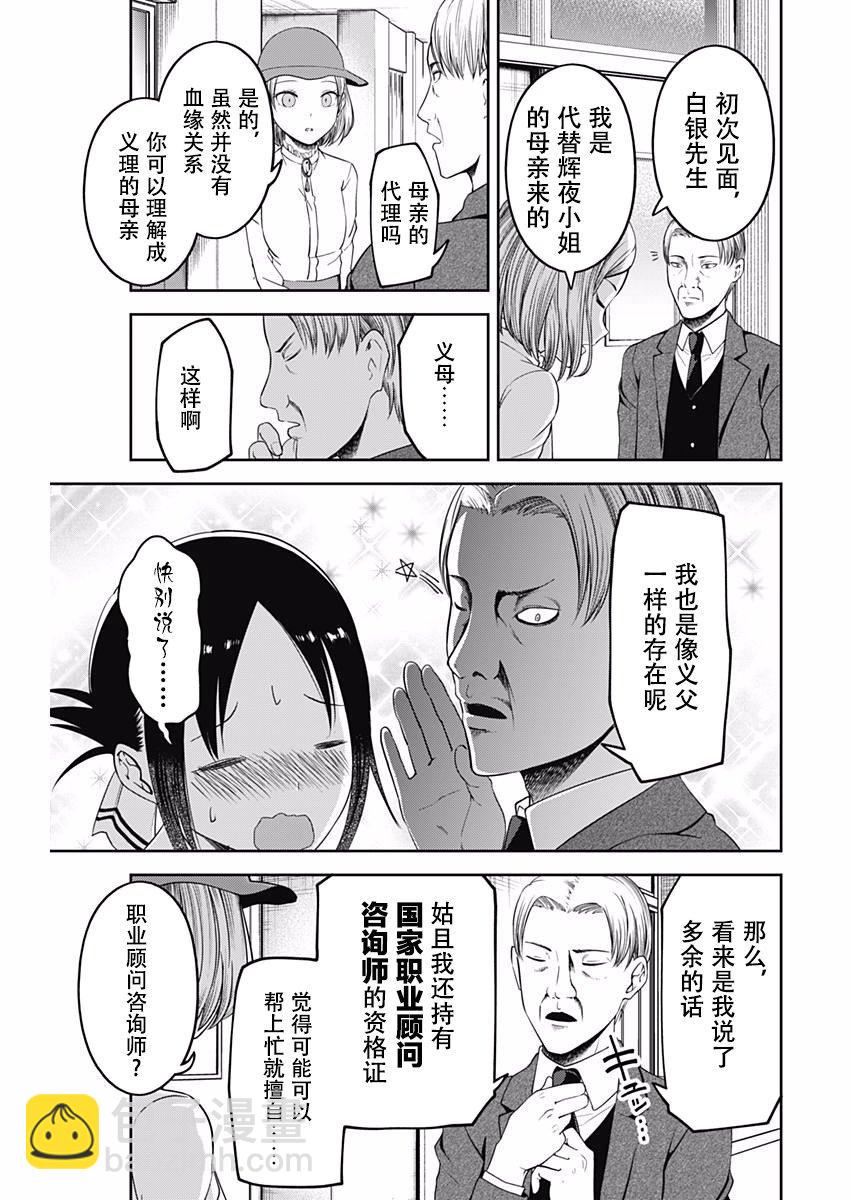 🍹辉夜大小姐想让我告白 -天才们的恋爱头脑战- 111 学生会想前进 第14页