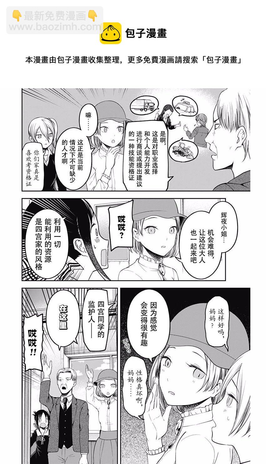 🍹辉夜大小姐想让我告白 -天才们的恋爱头脑战- 111 学生会想前进 第15页