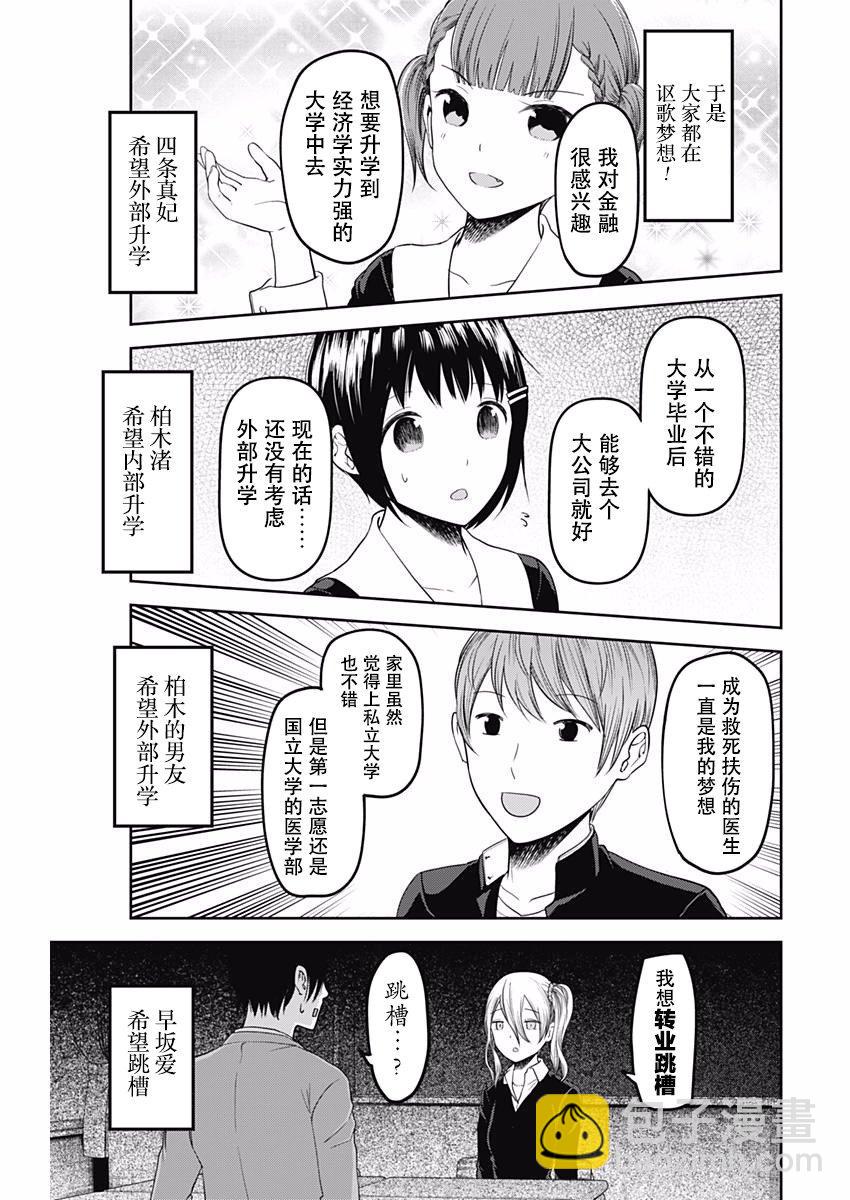 🍹辉夜大小姐想让我告白 -天才们的恋爱头脑战- 111 学生会想前进 第16页