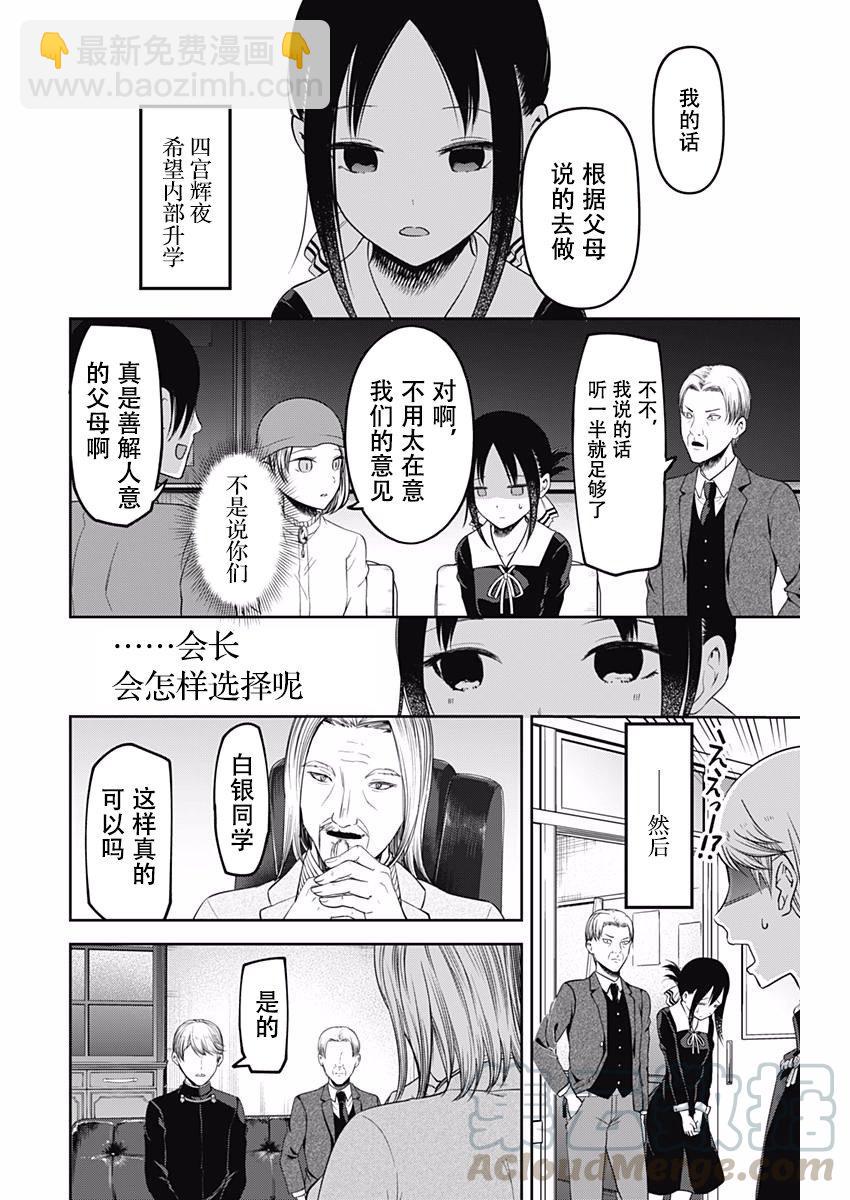 🍹辉夜大小姐想让我告白 -天才们的恋爱头脑战- 111 学生会想前进 第17页
