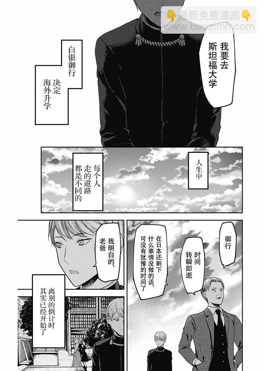 🍹辉夜大小姐想让我告白 -天才们的恋爱头脑战- 111 学生会想前进 第18页