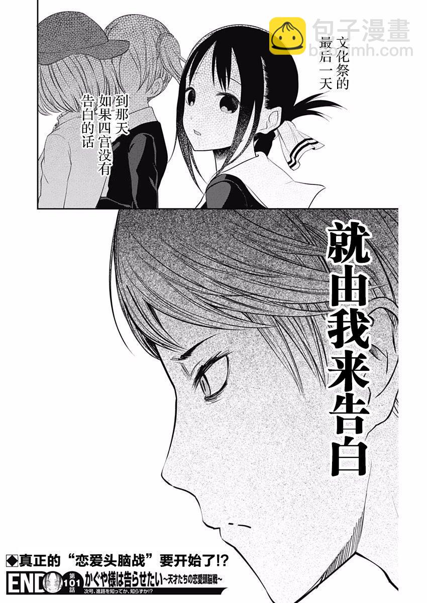 🍹辉夜大小姐想让我告白 -天才们的恋爱头脑战- 111 学生会想前进 第19页