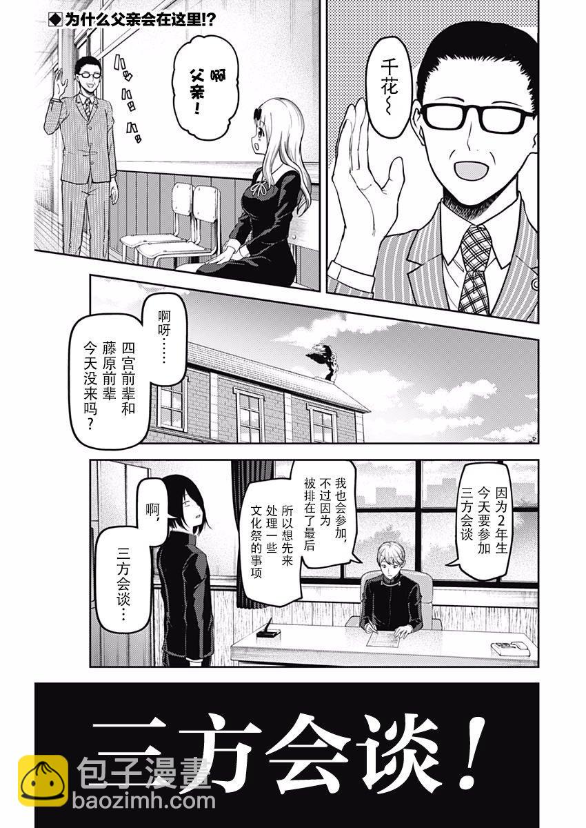 🍹辉夜大小姐想让我告白 -天才们的恋爱头脑战- 111 学生会想前进 第2页
