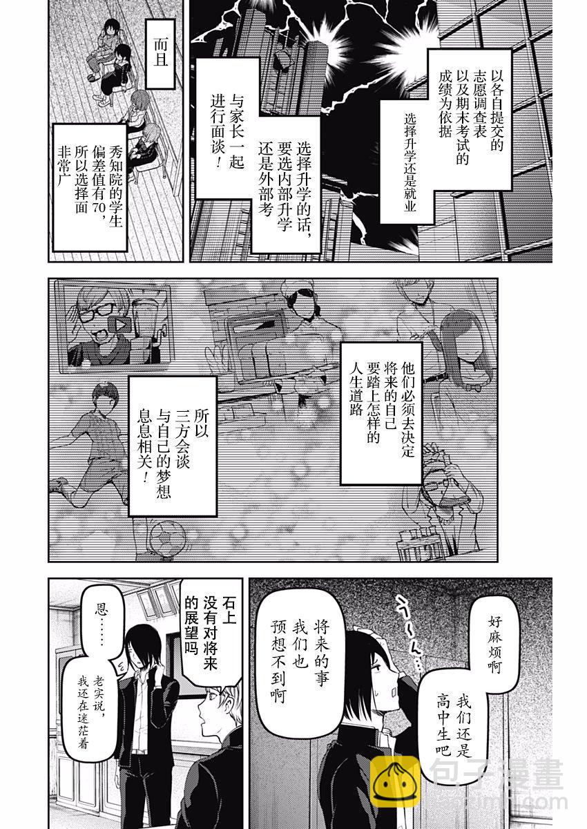 🍹辉夜大小姐想让我告白 -天才们的恋爱头脑战- 111 学生会想前进 第3页
