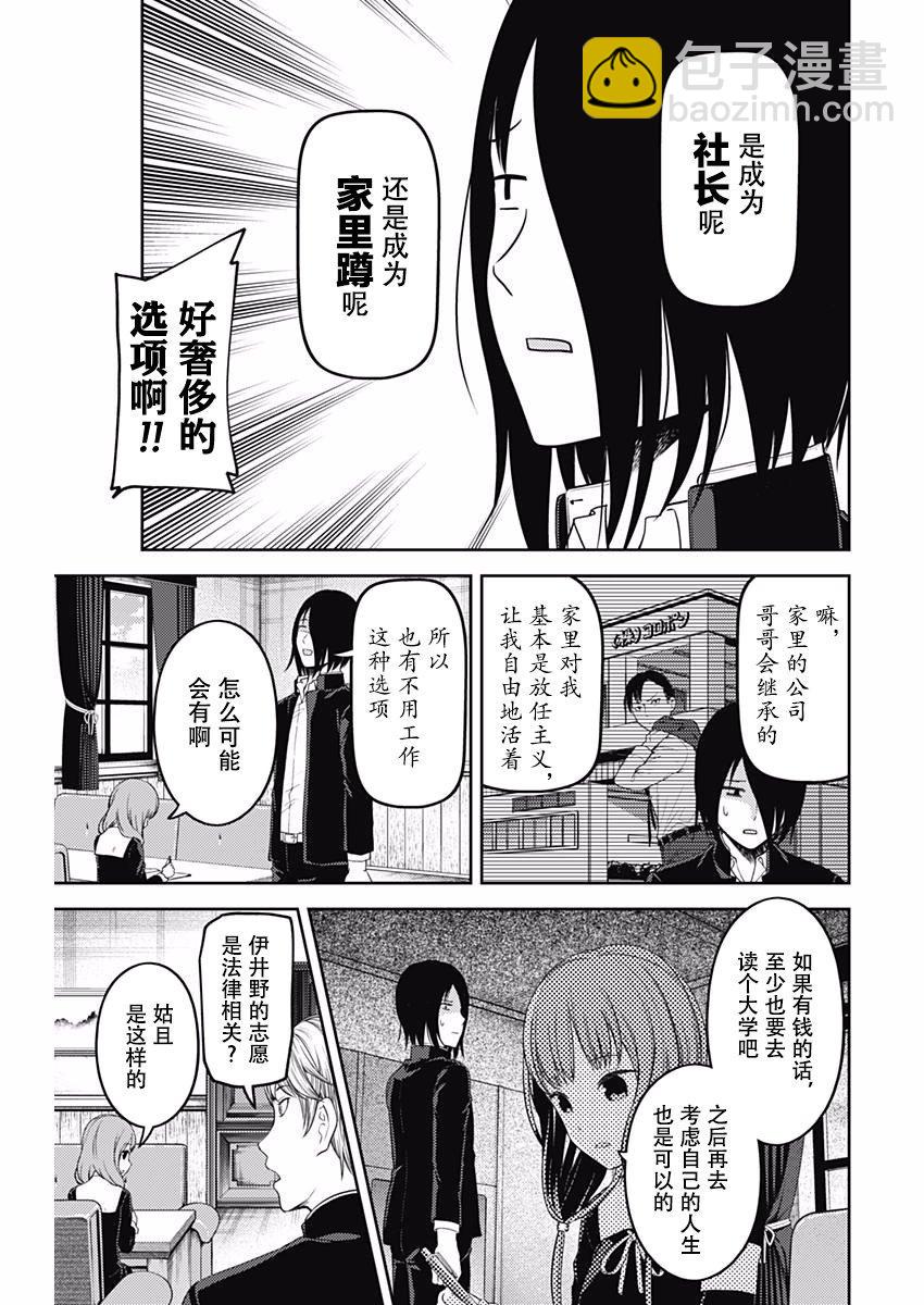 🍹辉夜大小姐想让我告白 -天才们的恋爱头脑战- 111 学生会想前进 第4页
