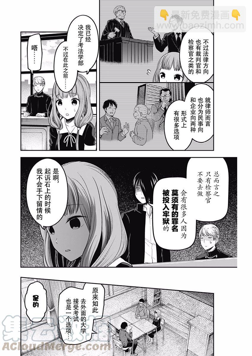 🍹辉夜大小姐想让我告白 -天才们的恋爱头脑战- 111 学生会想前进 第5页