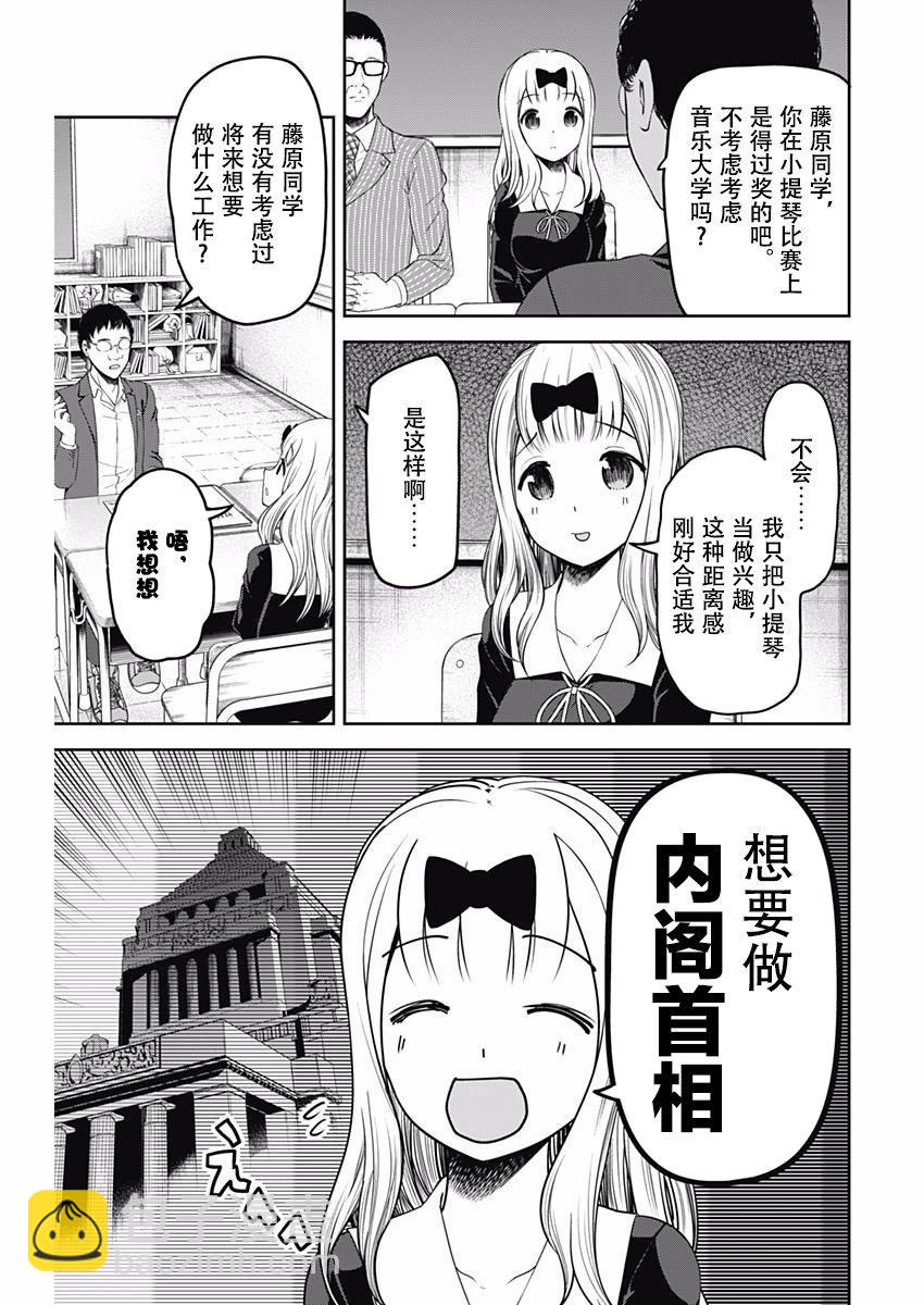 🍹辉夜大小姐想让我告白 -天才们的恋爱头脑战- 111 学生会想前进 第6页