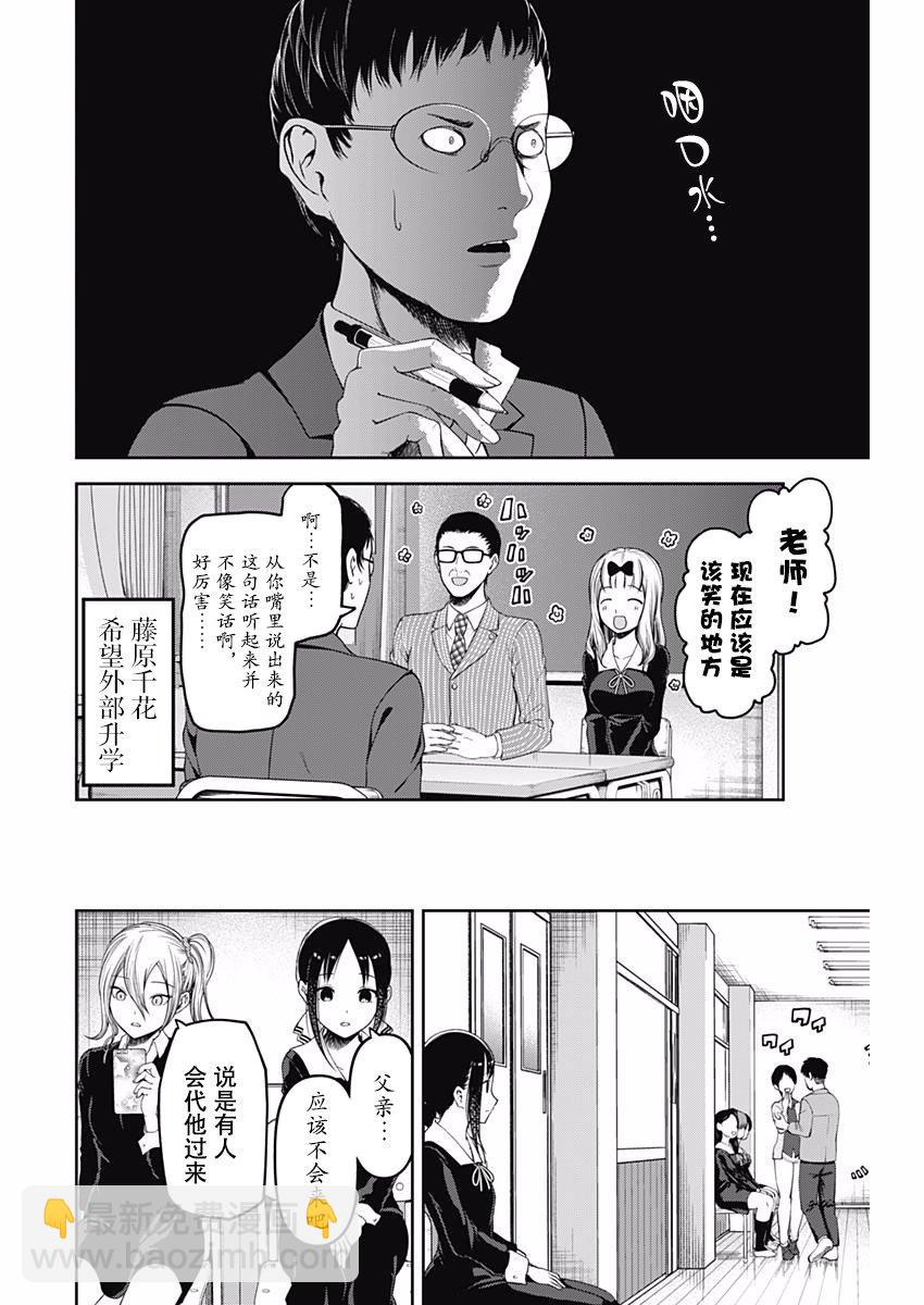 🍹辉夜大小姐想让我告白 -天才们的恋爱头脑战- 111 学生会想前进 第7页