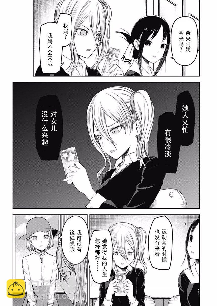 🍹辉夜大小姐想让我告白 -天才们的恋爱头脑战- 111 学生会想前进 第8页