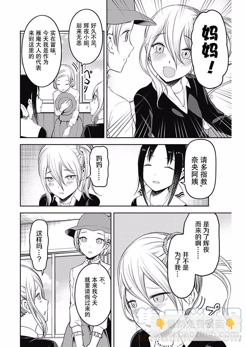 🍹辉夜大小姐想让我告白 -天才们的恋爱头脑战- 111 学生会想前进 第9页