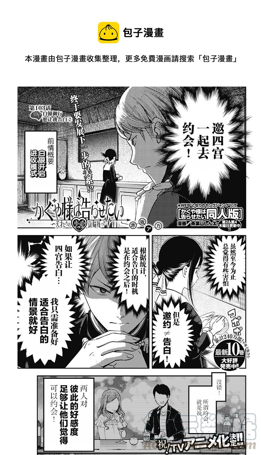 🍹辉夜大小姐想让我告白 -天才们的恋爱头脑战- 113 白银御行想让他告白② 第1页