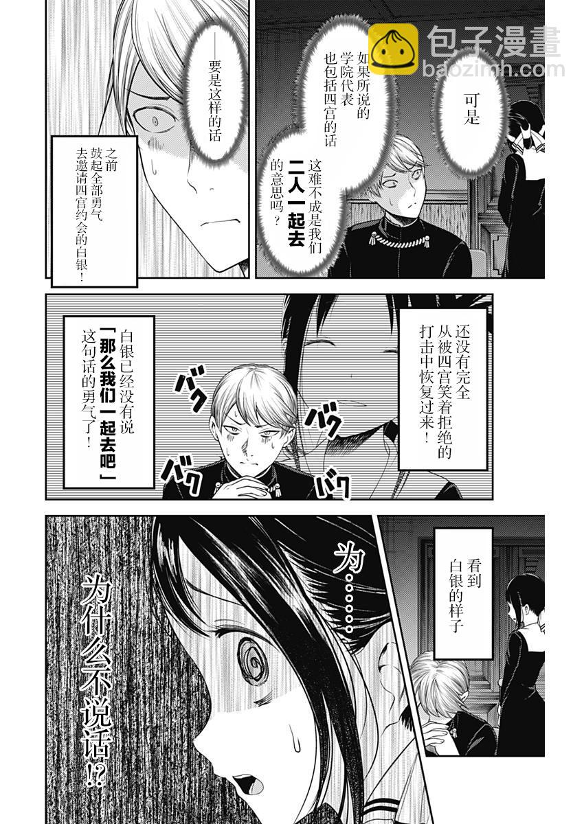 🍹辉夜大小姐想让我告白 -天才们的恋爱头脑战- 113 白银御行想让他告白② 第10页