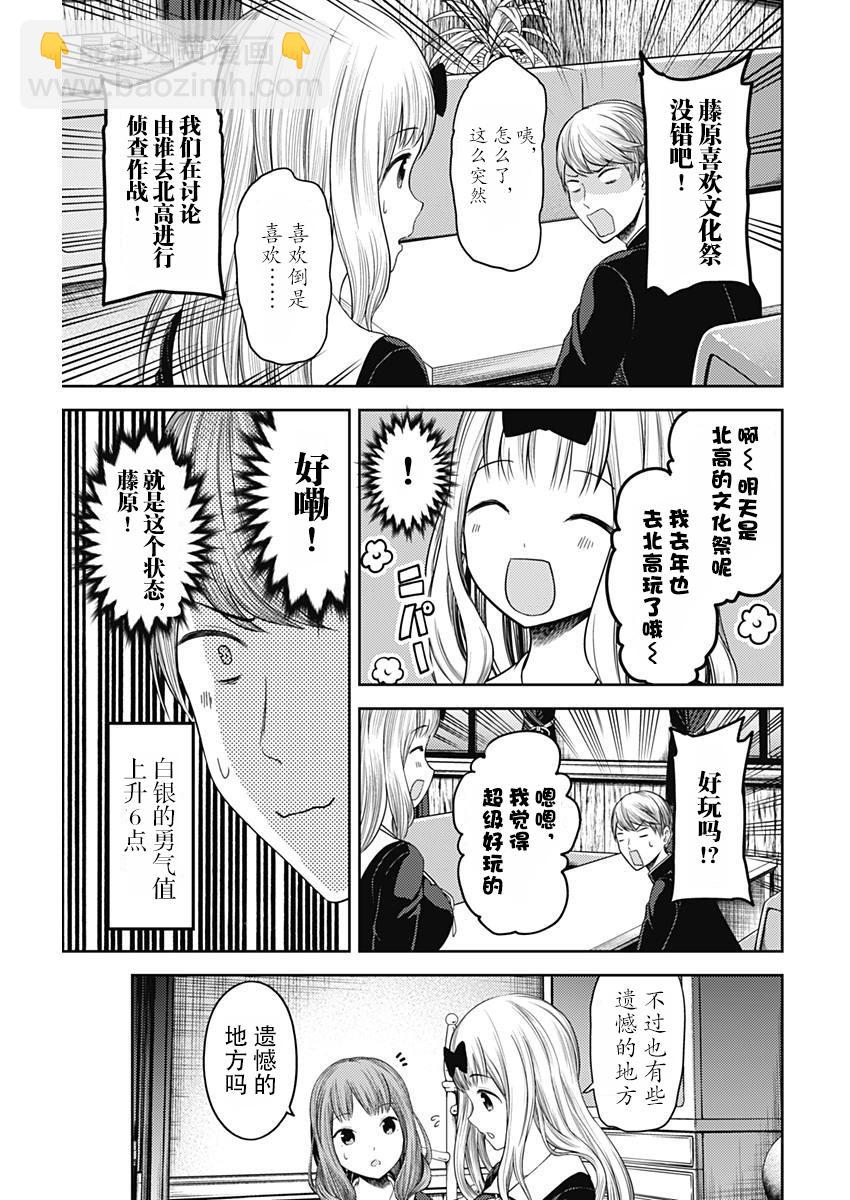 🍹辉夜大小姐想让我告白 -天才们的恋爱头脑战- 113 白银御行想让他告白② 第15页