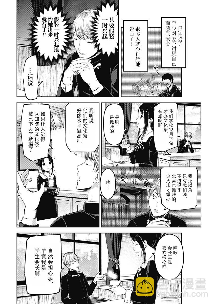🍹辉夜大小姐想让我告白 -天才们的恋爱头脑战- 113 白银御行想让他告白② 第2页