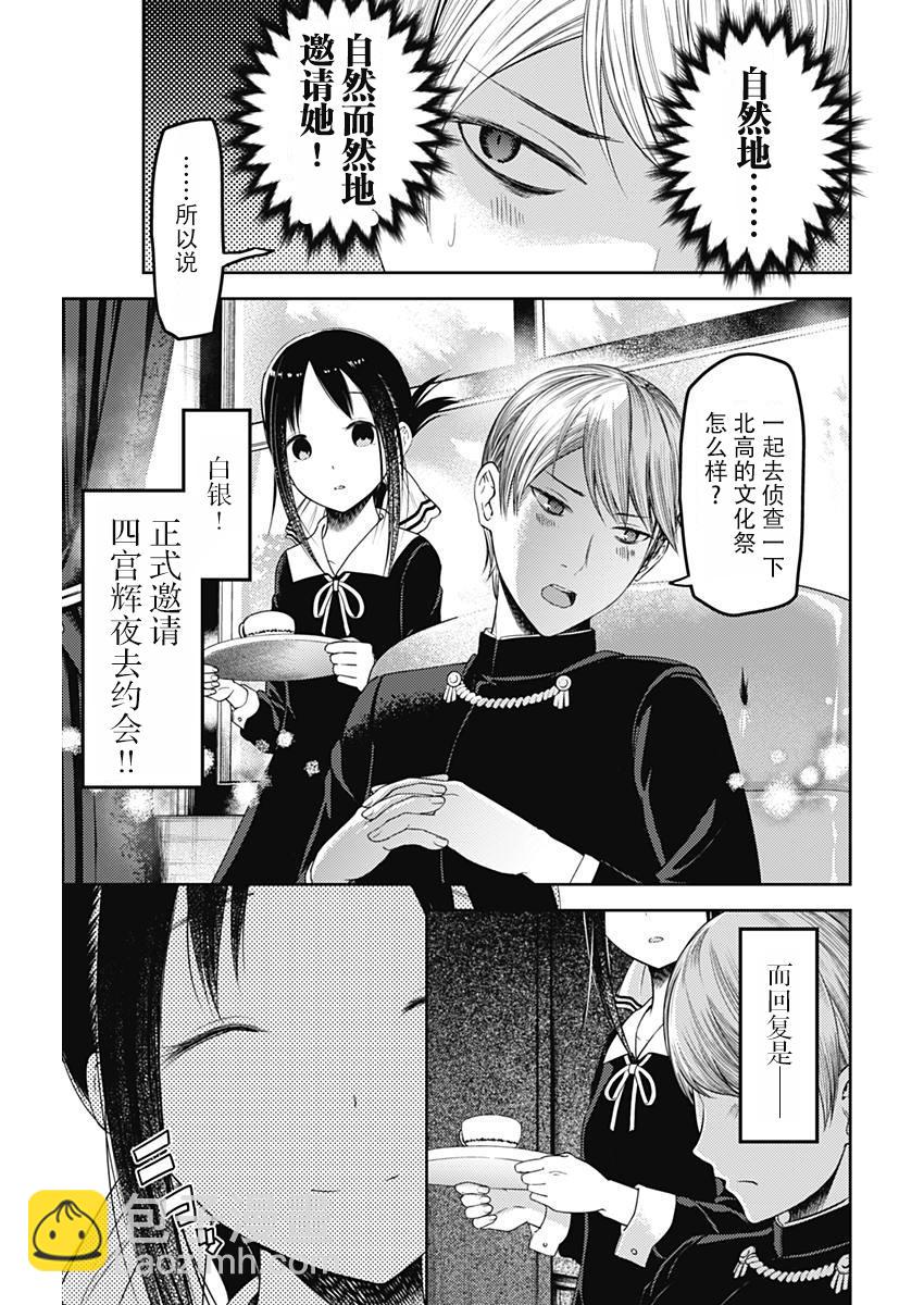 🍹辉夜大小姐想让我告白 -天才们的恋爱头脑战- 113 白银御行想让他告白② 第3页