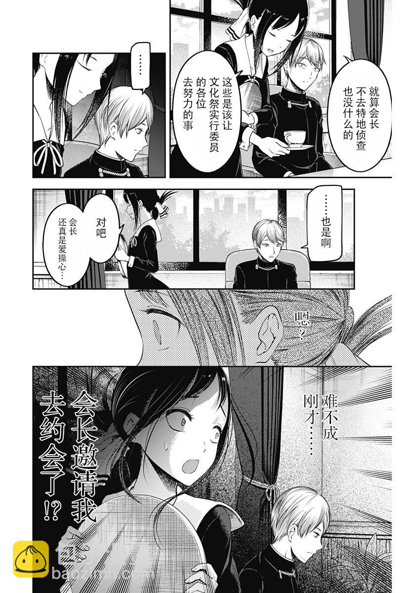🍹辉夜大小姐想让我告白 -天才们的恋爱头脑战- 113 白银御行想让他告白② 第4页