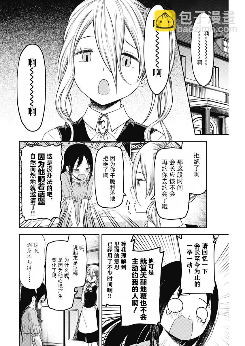 🍹辉夜大小姐想让我告白 -天才们的恋爱头脑战- 113 白银御行想让他告白② 第6页