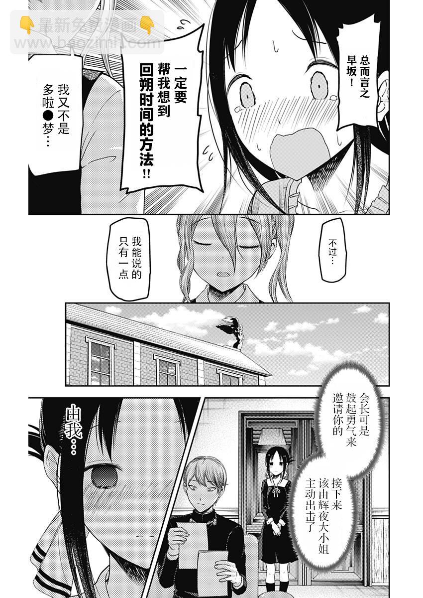 🍹辉夜大小姐想让我告白 -天才们的恋爱头脑战- 113 白银御行想让他告白② 第7页