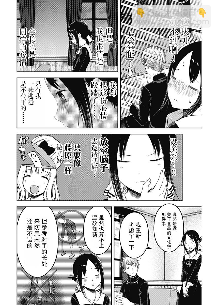🍹辉夜大小姐想让我告白 -天才们的恋爱头脑战- 113 白银御行想让他告白② 第8页
