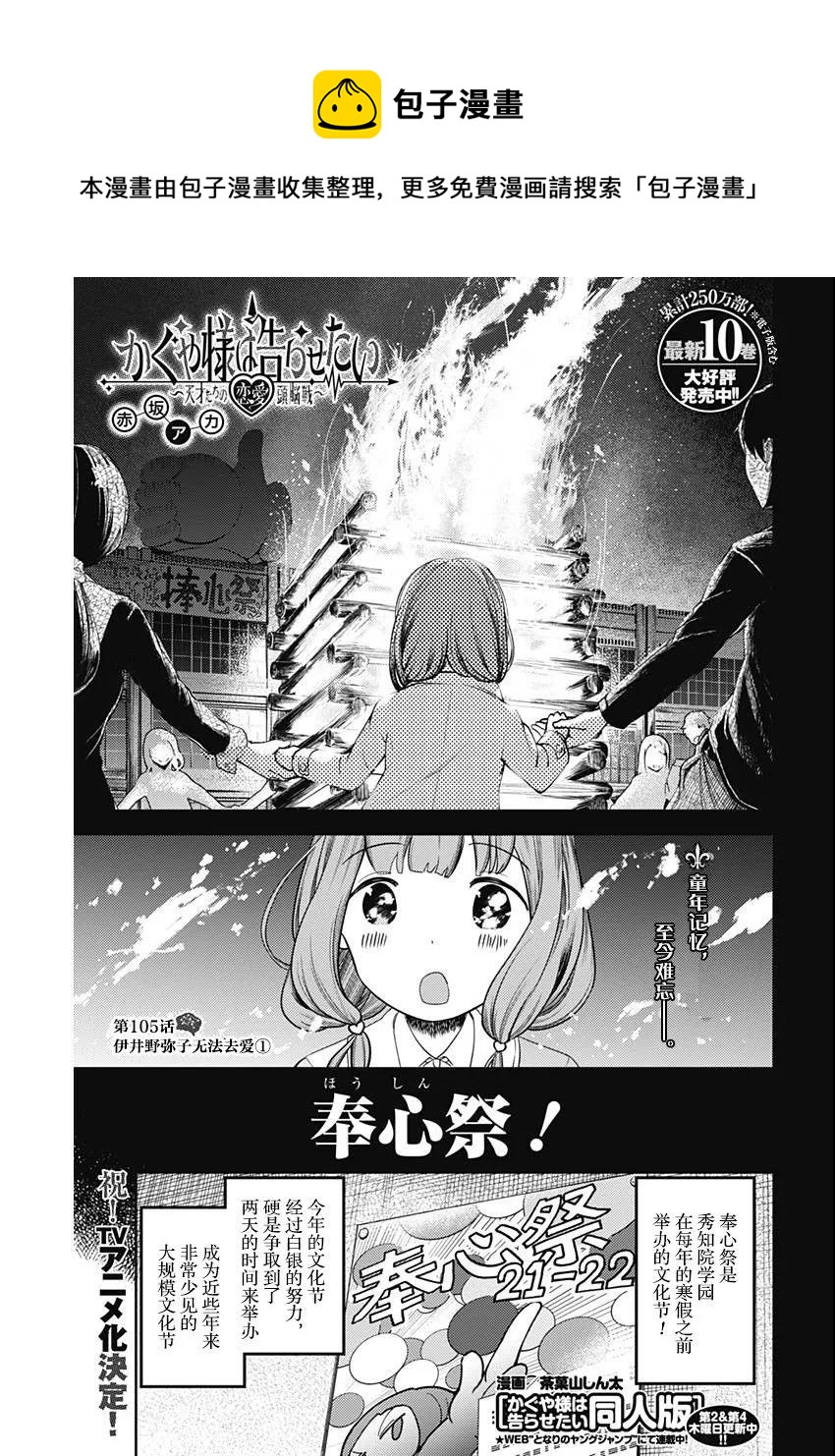 🍹辉夜大小姐想让我告白 -天才们的恋爱头脑战- 115 伊井野弥子想爱不能爱① 第1页