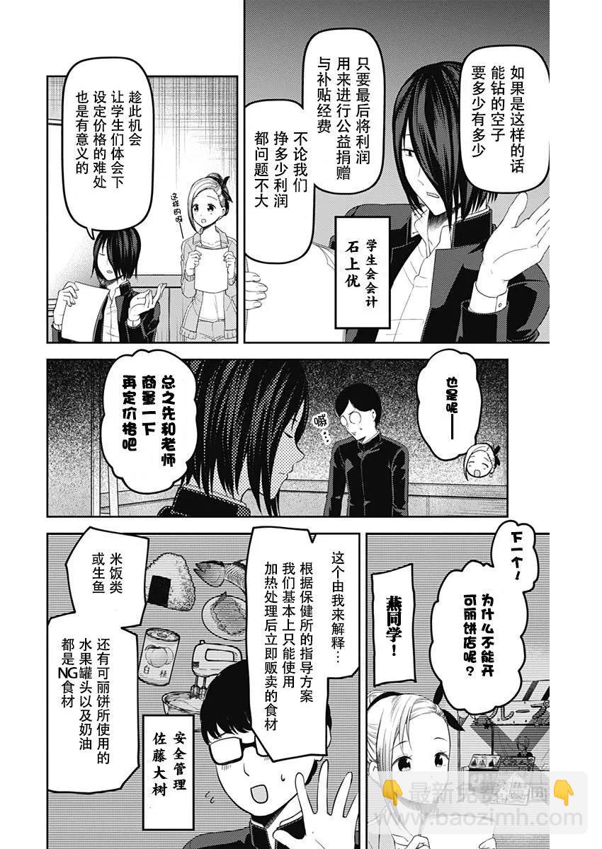 🍹辉夜大小姐想让我告白 -天才们的恋爱头脑战- 115 伊井野弥子想爱不能爱① 第10页